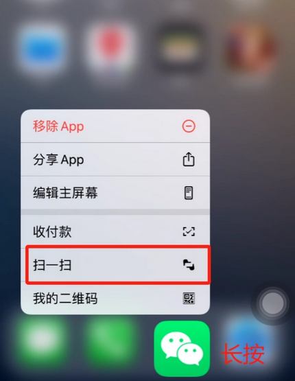 白城苹果手机维修分享iPhone 15如何快速打开扫一扫 