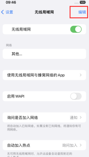 白城苹果Wifi维修分享iPhone怎么关闭公共网络WiFi自动连接 