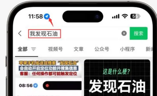 白城苹果客服中心分享iPhone 输入“发现石油”触发定位