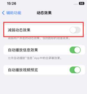 白城苹果售后维修点分享苹果iPhone如何隐藏dock栏 