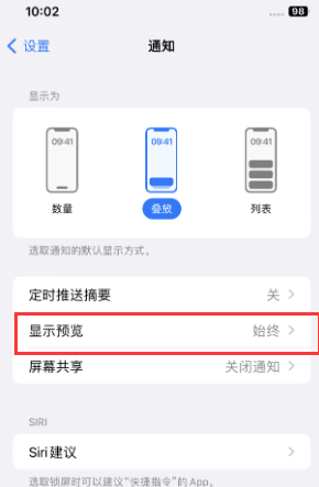 白城苹果售后维修中心分享iPhone手机收不到通知怎么办 