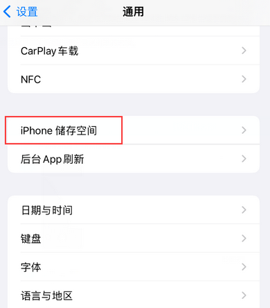 白城iPhone系统维修分享iPhone储存空间系统数据占用过大怎么修复 