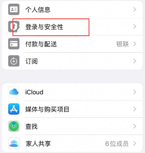 白城苹果维修站分享手机号注册的Apple ID如何换成邮箱【图文教程】 