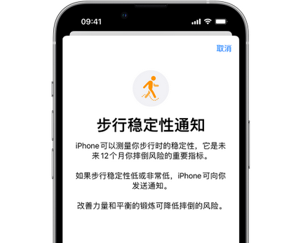 白城iPhone手机维修如何在iPhone开启'步行稳定性通知' 