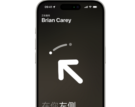 白城苹果15维修iPhone15使用“查找”与朋友见面