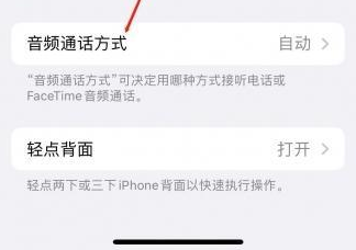 白城苹果蓝牙维修店分享iPhone设置蓝牙设备接听电话方法