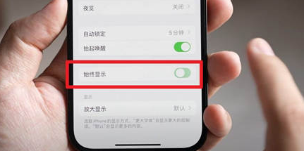 白城苹果15换屏服务分享iPhone15屏幕常亮怎么办