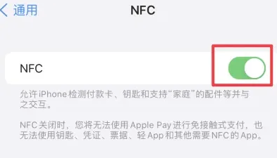 白城苹果维修服务分享iPhone15NFC功能开启方法 