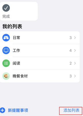 白城苹果14维修店分享iPhone14如何设置主屏幕显示多个不同类型提醒事项