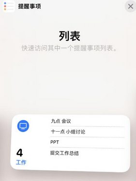 白城苹果14维修店分享iPhone14如何设置主屏幕显示多个不同类型提醒事项