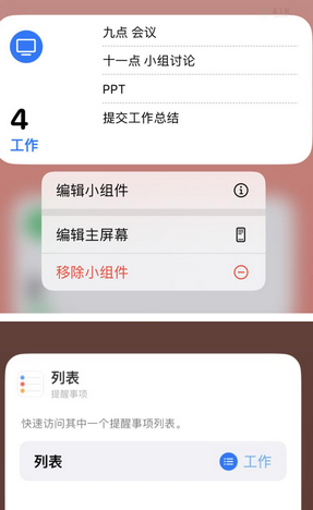 白城苹果14维修店分享iPhone14如何设置主屏幕显示多个不同类型提醒事项