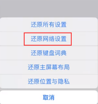 白城苹果无线网维修店分享iPhone无线局域网无法开启怎么办