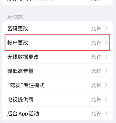 白城appleID维修服务iPhone设置中Apple ID显示为灰色无法使用