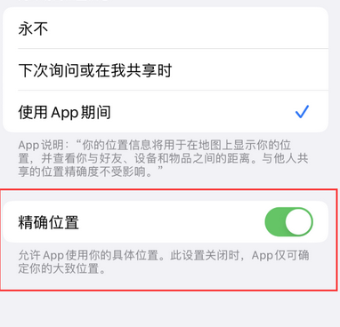 白城苹果服务中心分享iPhone查找应用定位不准确怎么办