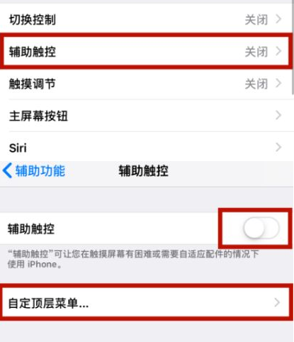 白城苹白城果维修网点分享iPhone快速返回上一级方法教程