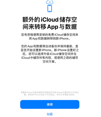 白城苹果14维修网点分享iPhone14如何增加iCloud临时免费空间