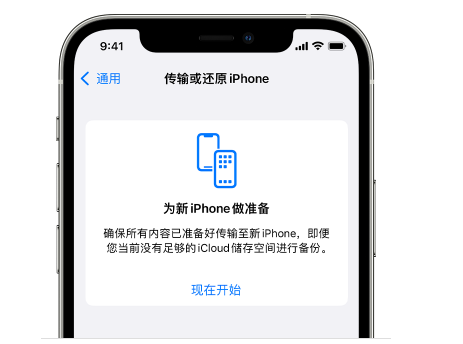 白城苹果14维修网点分享iPhone14如何增加iCloud临时免费空间 