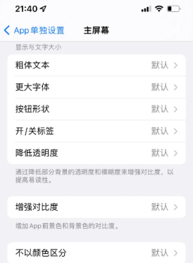 白城苹果14服务点分享iPhone14如何单独设置App