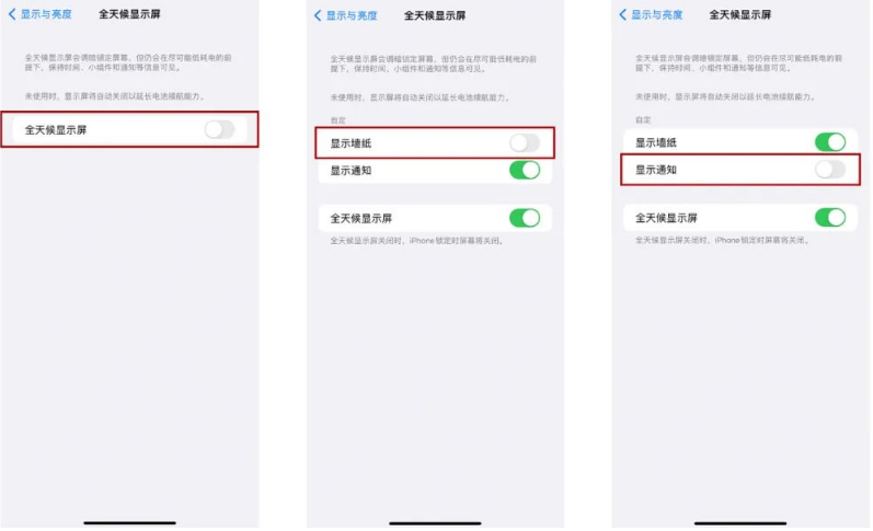 白城苹果14Pro维修分享iPhone14Pro息屏显示时间设置方法 