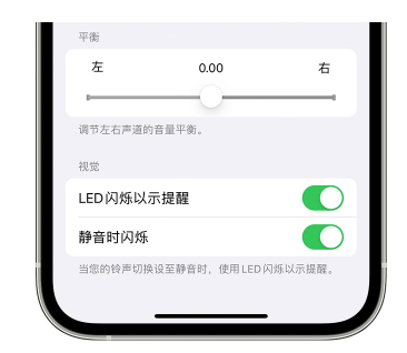 白城苹果14维修分享iPhone14静音时如何设置LED闪烁提示 