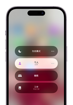 白城苹果14维修中心分享在iPhone14上定制个人专注模式 