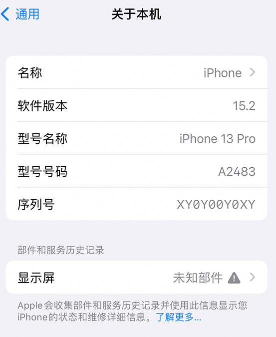 白城苹果14维修服务分享如何查看iPhone14系列部件维修历史记录 