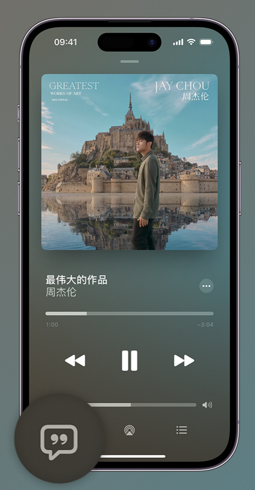 白城iphone维修分享如何在iPhone上使用Apple Music全新唱歌功能 