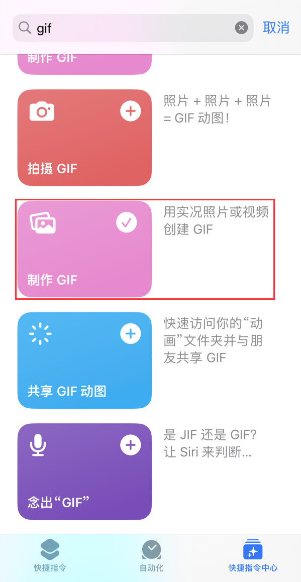 白城苹果手机维修分享iOS16小技巧:在iPhone上制作GIF图片 