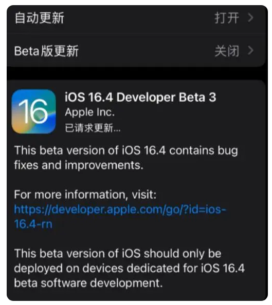 白城苹果手机维修分享：iOS16.4Beta3更新了什么内容？ 