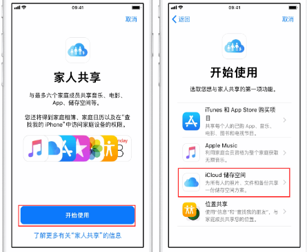 白城苹果14维修分享：iPhone14如何与家人共享iCloud储存空间？ 