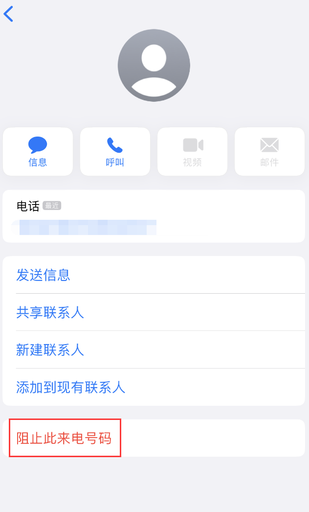 白城苹果手机维修分享：iPhone 拒收陌生人 iMessage 信息的方法 