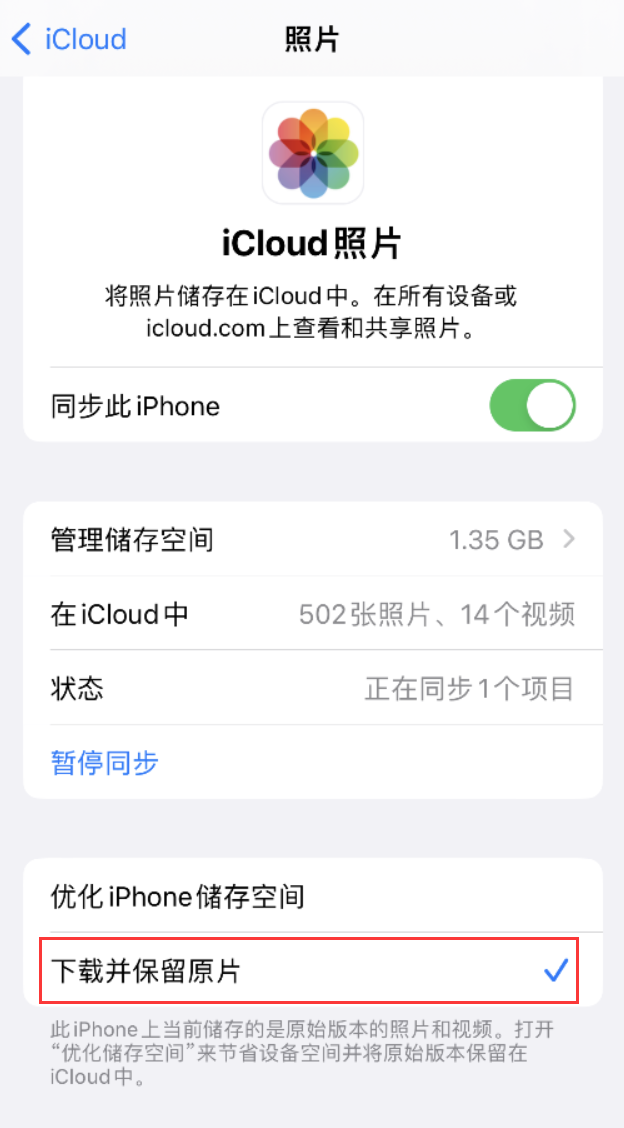 白城苹果手机维修分享iPhone 无法加载高质量照片怎么办 