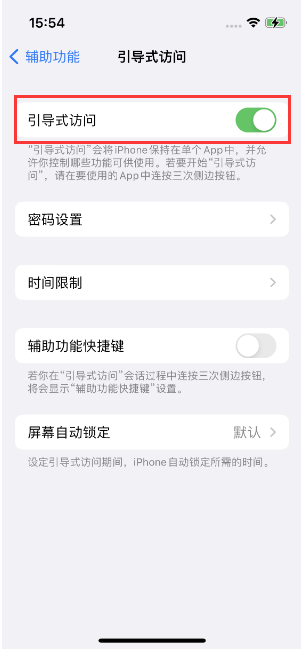 白城苹果14维修店分享iPhone 14引导式访问按三下没反应怎么办 