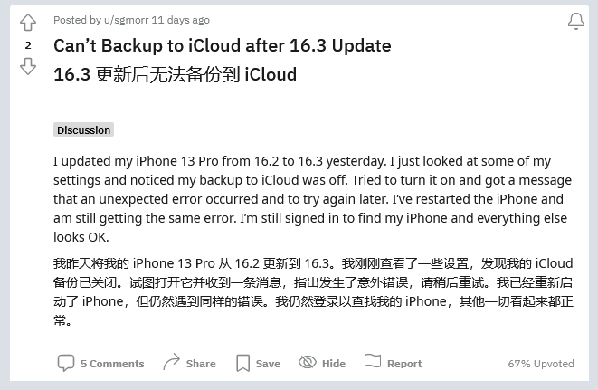 白城苹果手机维修分享iOS 16.3 升级后多项 iCloud 服务无法同步怎么办 