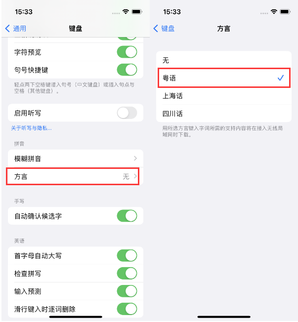 白城苹果14服务点分享iPhone 14plus设置键盘粤语方言的方法 