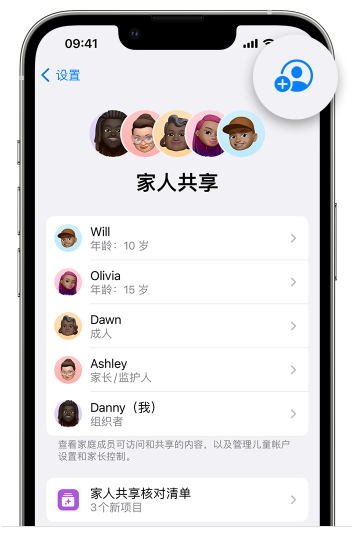 白城苹果维修网点分享iOS 16 小技巧：通过“家人共享”为孩子创建 Apple ID 