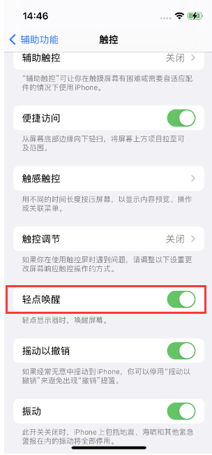 白城苹果14维修店分享iPhone 14双击屏幕不亮怎么办 