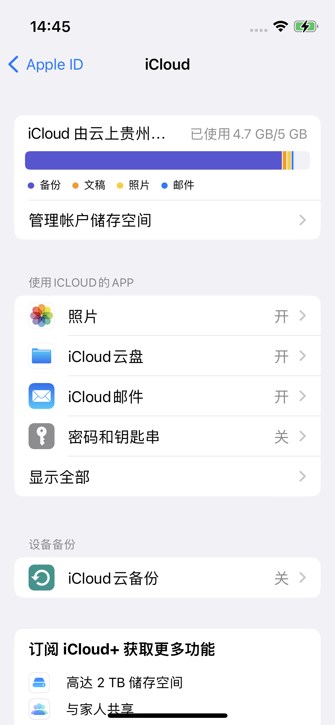 白城苹果14维修分享iPhone 14 开启iCloud钥匙串方法 