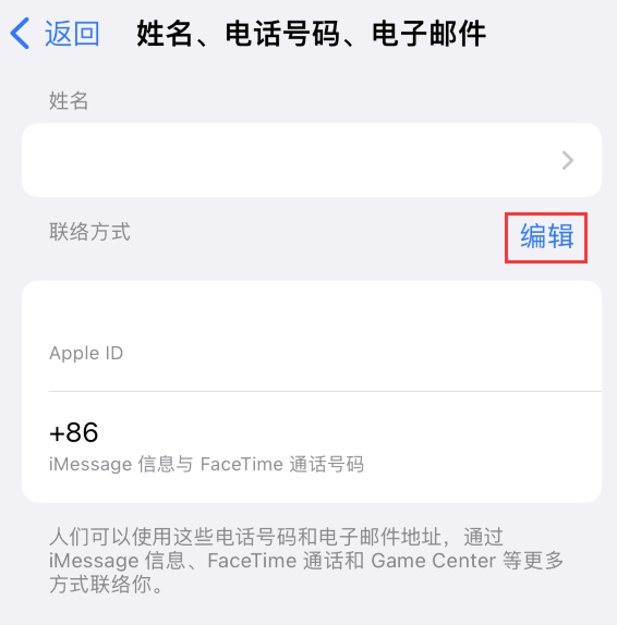 白城苹果手机维修点分享iPhone 上更新 Apple ID的方法 