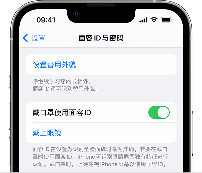 白城苹果14维修店分享佩戴口罩时通过面容 ID 解锁 iPhone 14的方法 