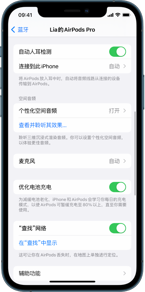 白城苹果手机维修分享如何通过 iPhone “查找”功能定位 AirPods 