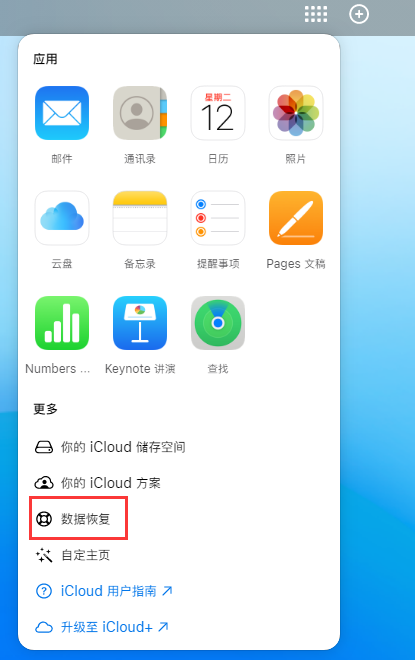 白城苹果手机维修分享iPhone 小技巧：通过苹果 iCloud 官网恢复已删除的文件 