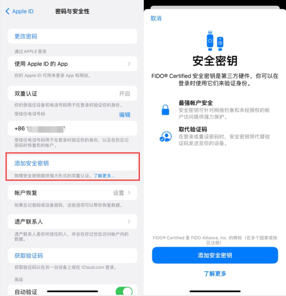 白城苹果服务网点分享物理安全密钥有什么用？iOS 16.3新增支持物理安全密钥会更安全吗？ 