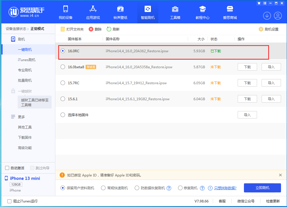 白城苹果手机维修分享苹果 iOS 16 正式版什么时候发布 