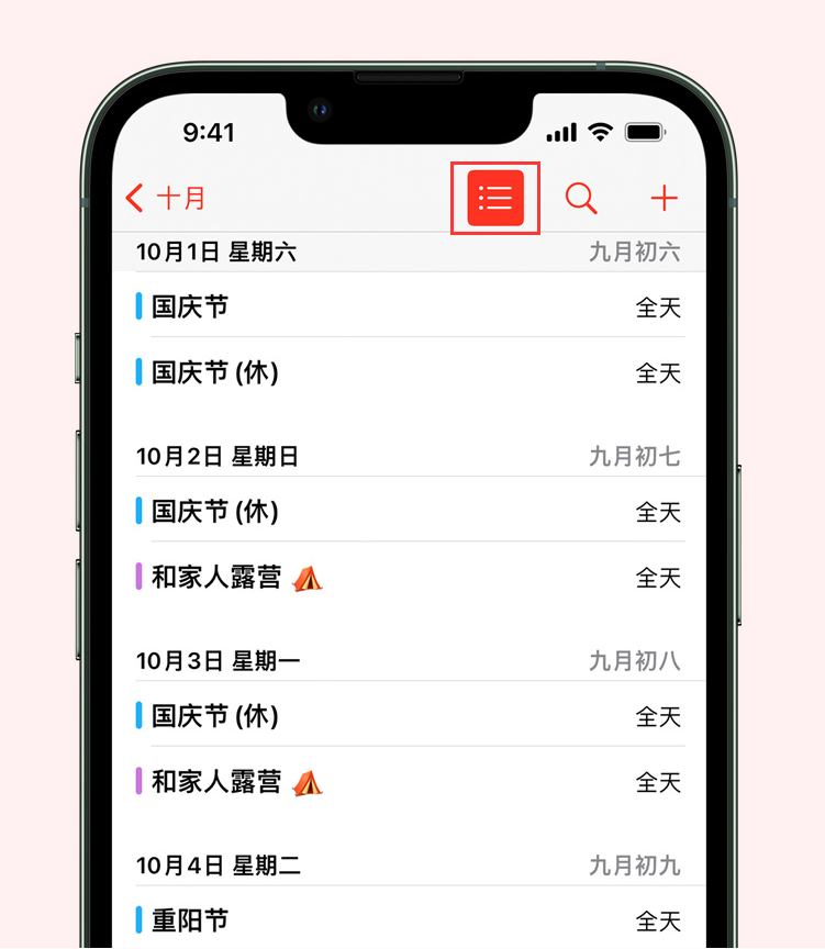 白城苹果手机维修分享如何在 iPhone 日历中查看节假日和调休时间 