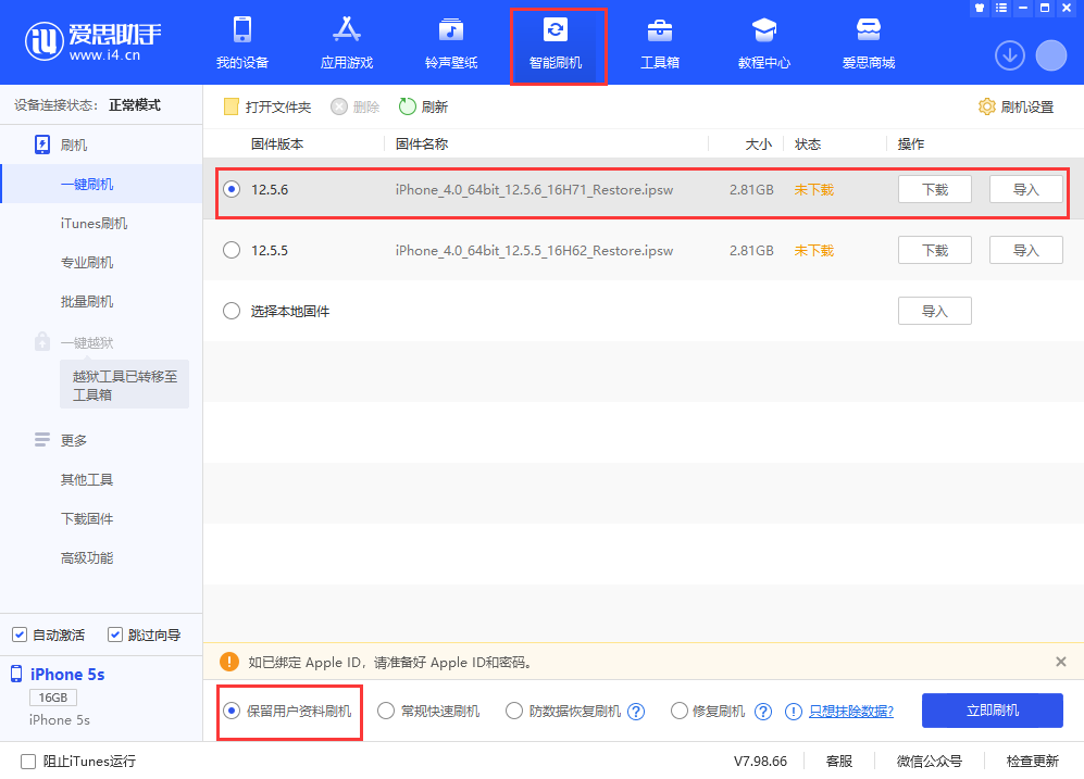 白城苹果手机维修分享iPhone 5S、6等旧机型有必要升iOS 12.5.6吗 