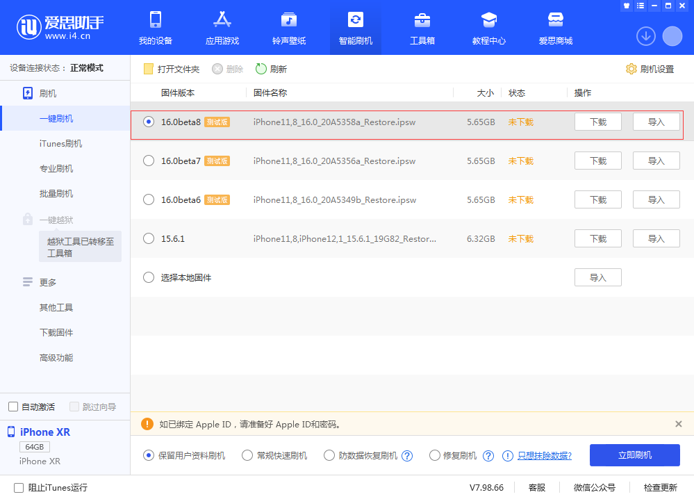 白城苹果手机维修分享iOS 16 Beta 8更新内容及升级方法 