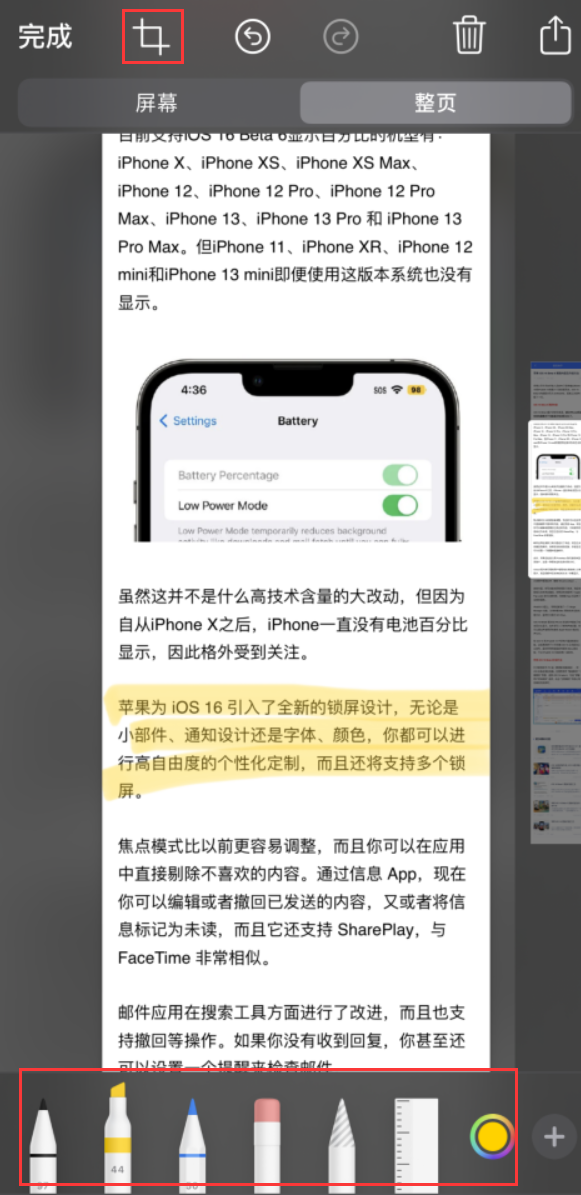 白城苹果手机维修分享小技巧：在 iPhone 上给截屏图片做标记 