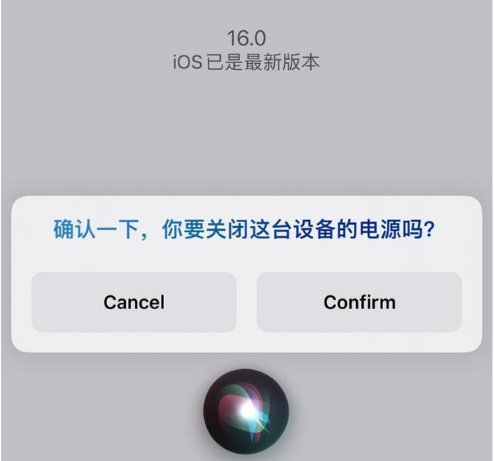 白城苹果手机维修分享iOS 16 Beta5为什么要取消Siri语音关机功能 