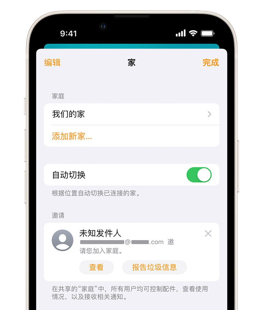 白城苹果手机维修分享iPhone 小技巧：在“家庭”应用中删除和举报垃圾邀请 